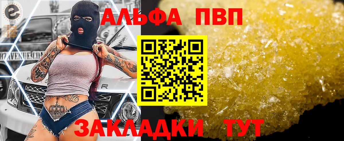 APVP СК  Вход с VPN  Alpha PVP кристаллы  Новоалтайск 