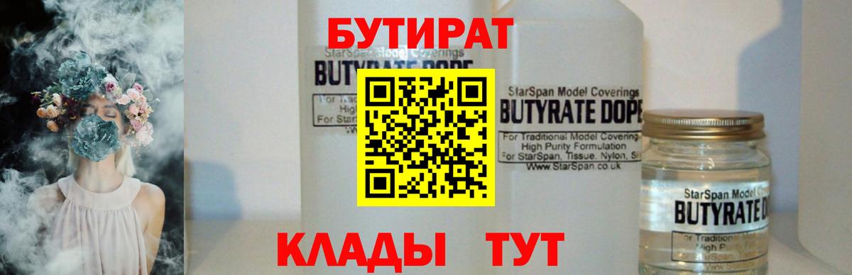 Бутират оксана  Вход с VPN  БУТИРАТ  Новоалтайск 
