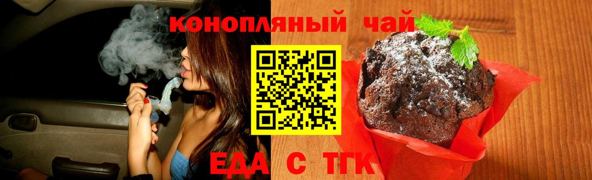 Еда ТГК марихуана Новоалтайск