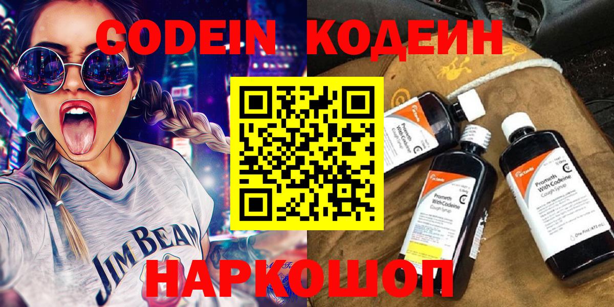 Codein Purple Drank Новоалтайск