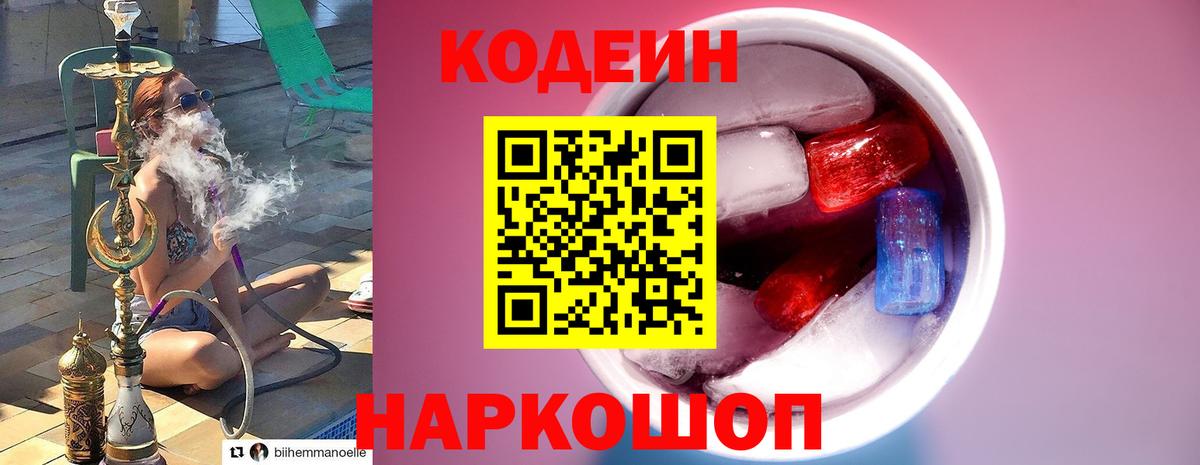 закладка  Кодеиновый сироп Lean напиток Lean (лин)  Новоалтайск  Вход с VPN  Codein Purple Drank 