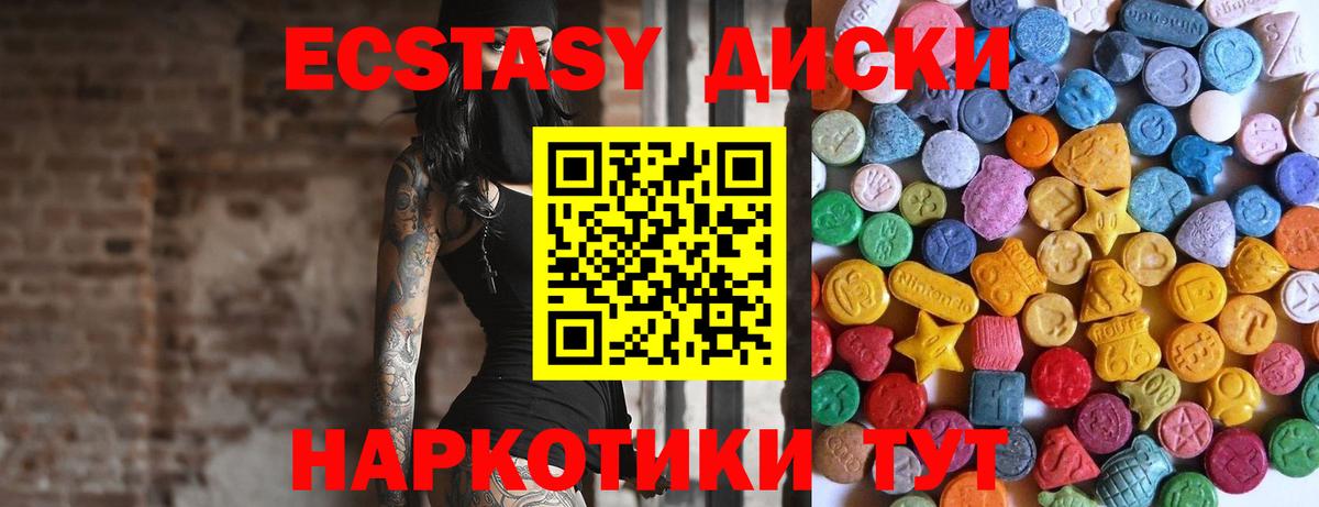 Экстази MDMA Новоалтайск