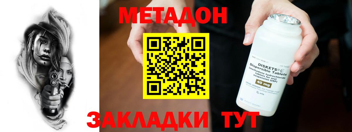 Метадон methadone Новоалтайск
